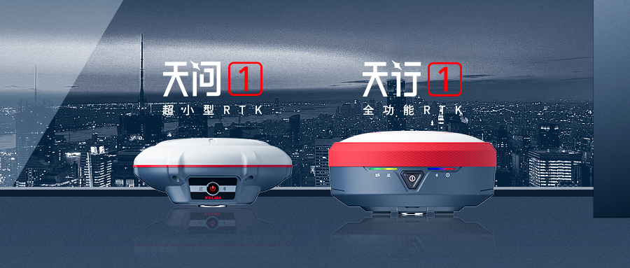 正式發(fā)布！科力達(dá)“天字系”全功能RTK更快、更精、更強(qiáng)