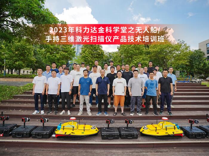 進(jìn)階新技能，擁抱新發(fā)展！2023年無(wú)人船/三維激光產(chǎn)品技術(shù)培訓(xùn)圓滿(mǎn)舉行